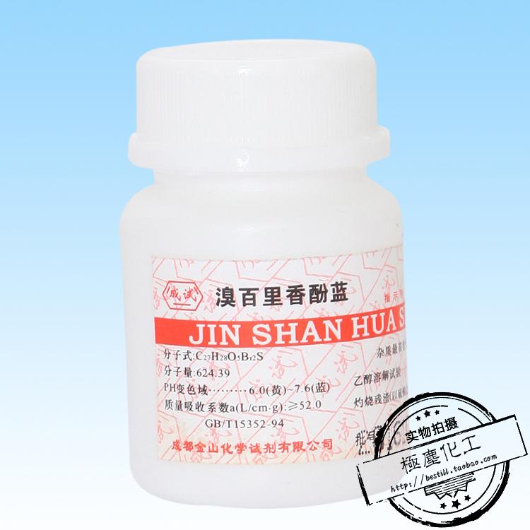 百里香酚蓝酸碱指示剂