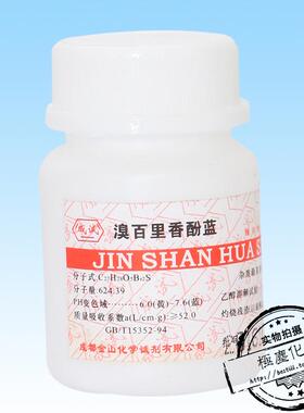 金山/科隆 溴百里香酚蓝IND指示剂10g溴麝香草酚蓝酸碱指示剂酚兰