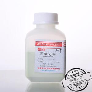 成都金山 三氧化钨AR分析纯500g每瓶 钨酸酐氧化钨(VI) 三氧化鎢