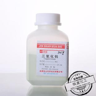 金山/科隆 三氧化钨AR分析纯500g每瓶 钨酸酐氧化钨(VI) 三氧化鎢