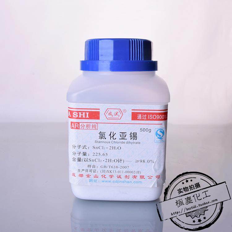 成都金山成试 氯化亚锡AR分析纯500g 二氯化锡二水合氯化亚锡结晶