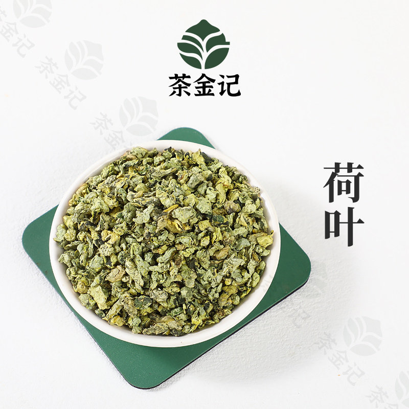 茶金记 荷叶茶正品无硫当季荷叶片荷叶山楂胎菊组合花草茶袋装