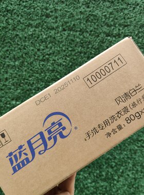 蓝月亮洗衣液80克g手洗专用出差