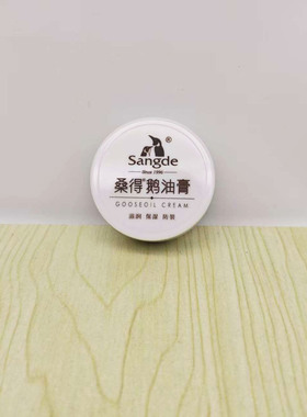 桑得鹅油膏35g滋润保湿防皴