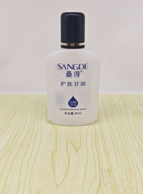 桑得95ml瓶装护肤甘油身体乳
