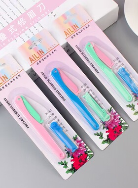 清仓便携折叠安全修眉刀男女通用