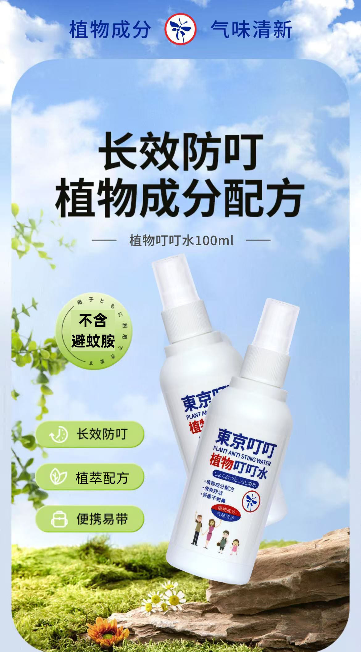 驱蚊喷雾驱蚊液蚊不叮户外儿童婴防蚊水