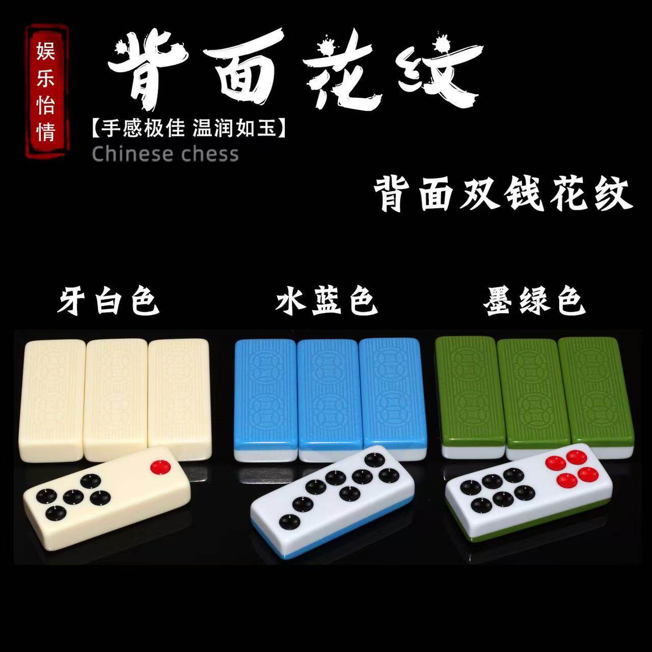 大展鸿图牌九魔术牌九家用墨绿色麻将/牌九/色子