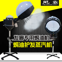 Fengba vertical oil baking machine hair salon oil baking machine home hair steam machine evaporator heater spot second hair