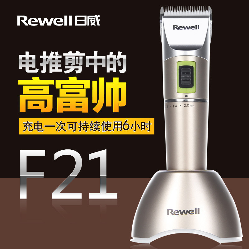 日威F21电推剪 成人儿童电推子理发店电剪专业充电式锂电池理发器