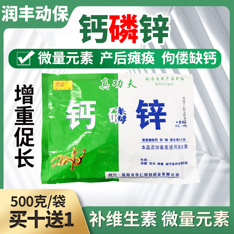 葡萄糖酸钙磷锌维生素AD3e粉猪牛羊鸡禽蛋鸭兽用微量元素钙促吸收-封面