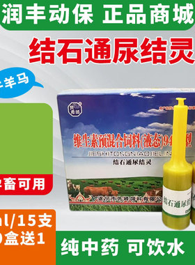 兽用结石通尿结灵羊用尿结石