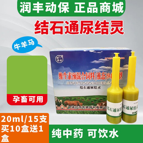 兽用结石通尿结灵羊用尿结石