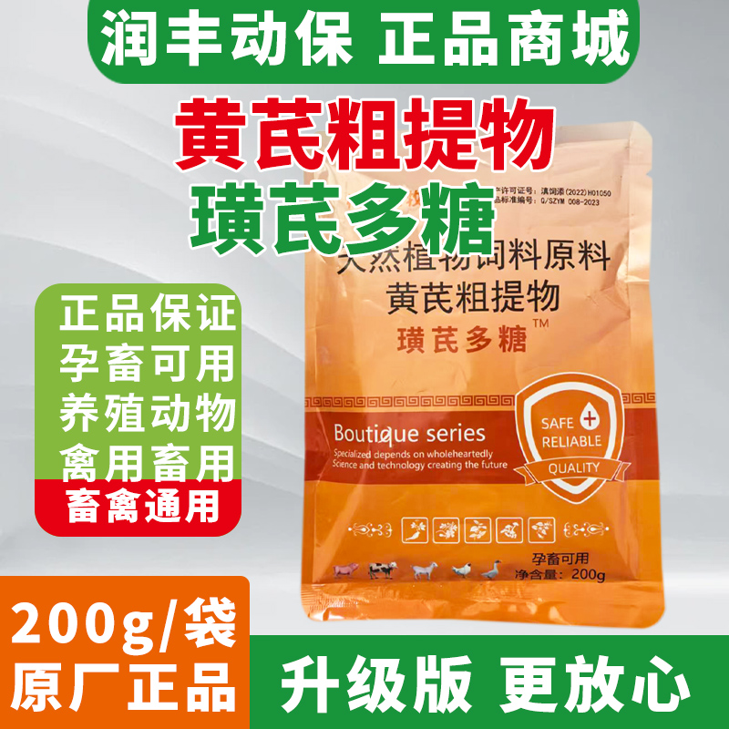 猪牛羊鸡鸭鹅禽提高免疫抗应激