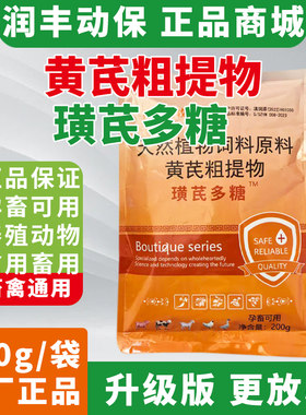 猪牛羊鸡鸭鹅禽提高免疫抗应激