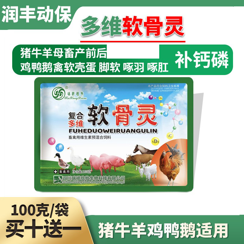 兽用母猪产后补钙维生素牛羊