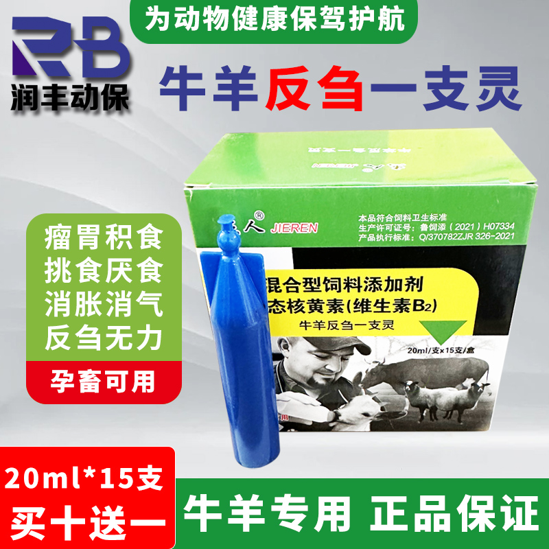 兽用牛羊反刍一支灵口服液牛羊猪健胃开胃防积食四胃动力维生素b2