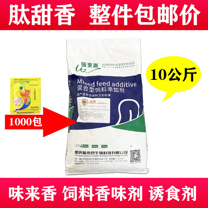 诱食剂饲料香味剂猪牛羊鸡鸭禽