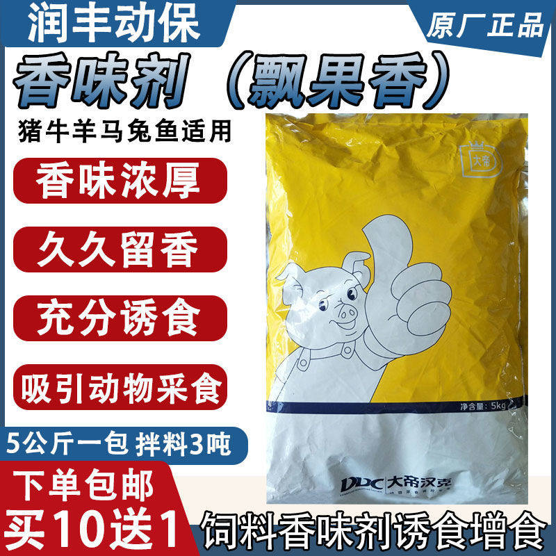 兽用大帝香味饲料添加剂禽用香味精猪牛马牛羊兔鱼养殖诱食香味剂