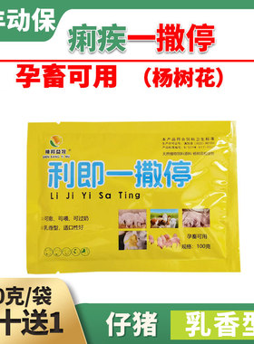 兽用止痢一撒停猪用痢疾