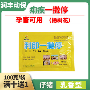 兽用止痢一撒停猪用痢疾一撒停杨树花仔猪黄白痢疾母猪过奶止痢停