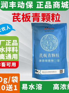 兽用芪板青颗粒鸡禽猪牛羊
