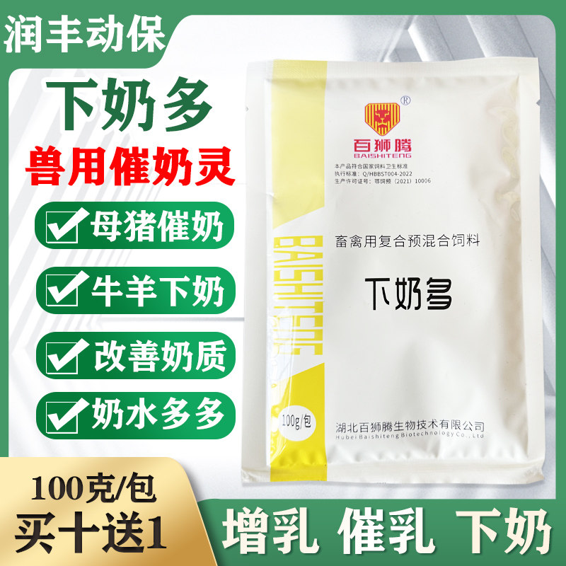 下奶多兽用多维催奶灵奶多多下奶药母猪母羊母牛快速催乳下奶专用