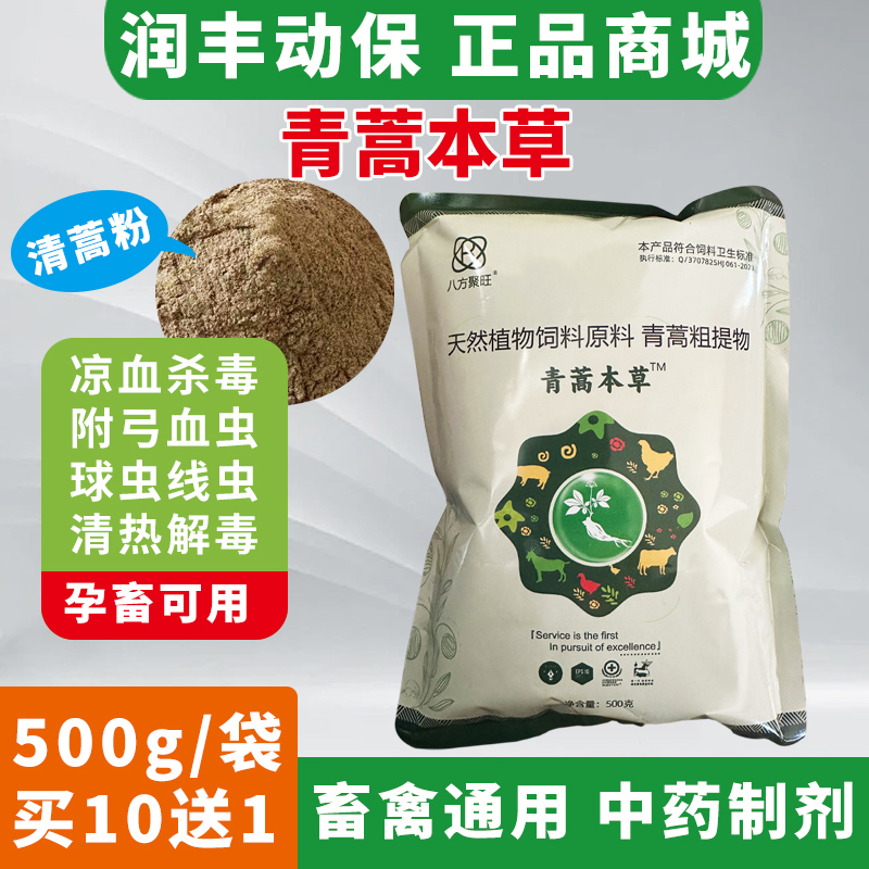 兽用猪瘟鸡鸭鹅青蒿素