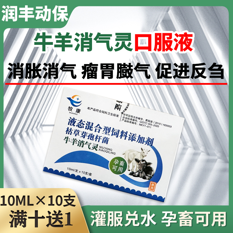 兽用牛羊消气灵口服液急性胃鼓消胀气胃扩张瘤胃鼓气涨肚消化不良