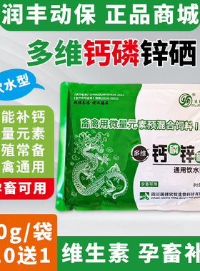 兽用多维钙磷锌VC粉 速补钙磷锌AD3粉猪牛羊鸡鸭壮骨粉钙磷十八补