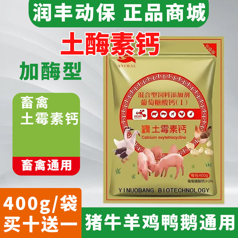 兽用土霉素钙盐猪鸡鸭促生长饲用土霉素钙粉畜禽通用加酶土霉素粉,畜牧/养殖物资,饲料添加剂,淘宝优惠券,粉丝福利购,淘宝优惠卷