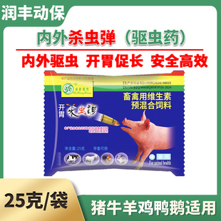 兽用杀虫弹驱虫散孕畜可用猪开胃肥猪用打虫驱虫用阿维菌素驱虫药