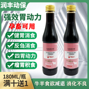强效胃动力兽用山楂牛磺酸牛羊反刍消积排酸瘤胃积食消气灵口服液