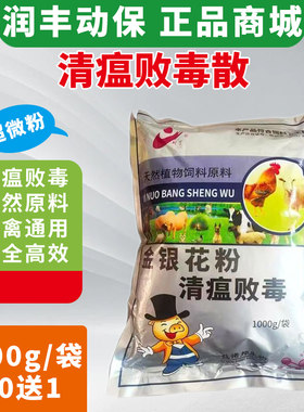 兽用清瘟败毒散猪牛羊禽用