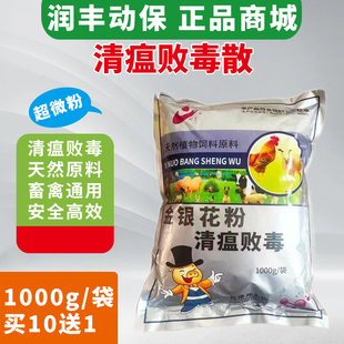 兽用清瘟败毒散猪牛羊禽用鸡鸭鹅发酵型中药粉末清瘟大败毒畜禽用