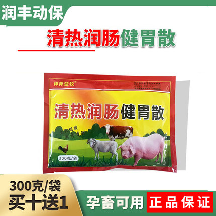 畜禽用清热解毒健胃通便散兽用猪牛羊马鸡禽兔山楂开胃消食散促长