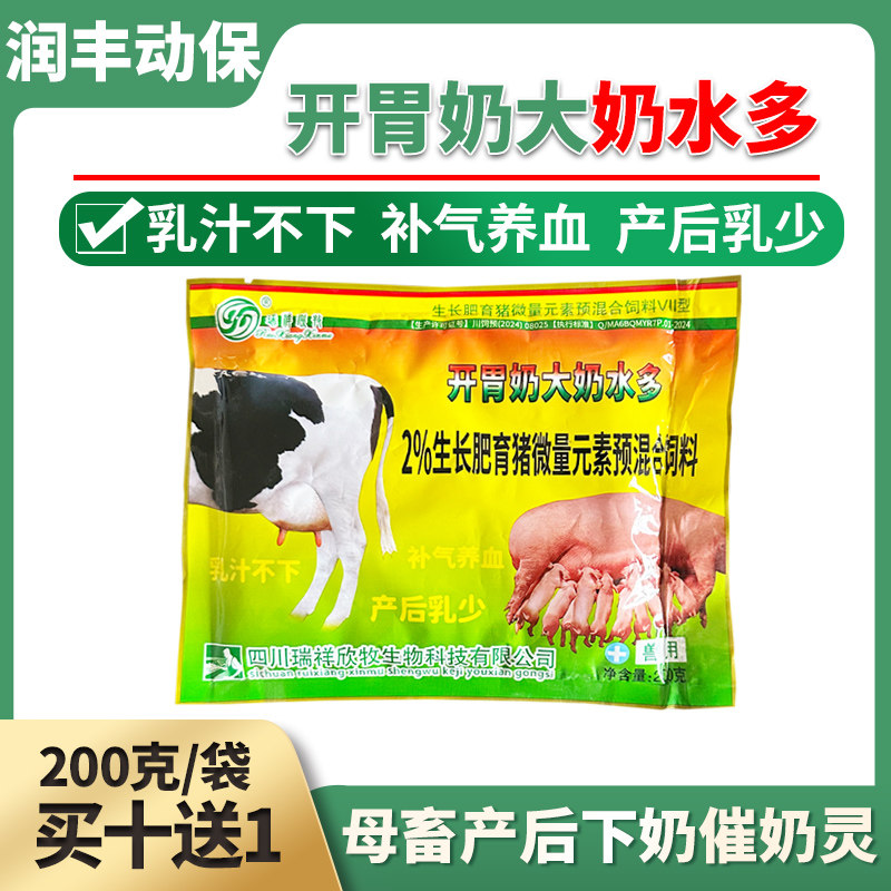兽用多维催奶灵奶奶大乳汁多下奶快母猪母羊母牛快速催乳下奶催奶