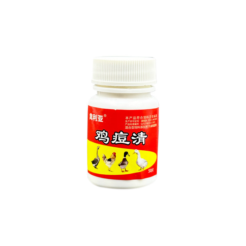 畜禽鸡痘赛斗鸡专用鸡痘灵鸡痘康鸡痘清鸡痘净禽用逗净鸡豆鸡痘药