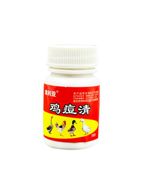 畜禽鸡痘赛斗鸡专用鸡痘灵鸡痘康鸡痘清鸡痘净禽用逗净鸡豆鸡痘药