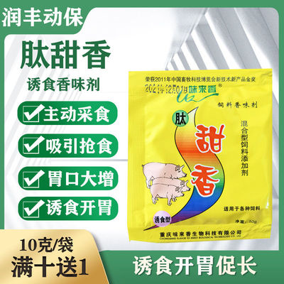 味来香猪牛羊鱼水产诱食剂