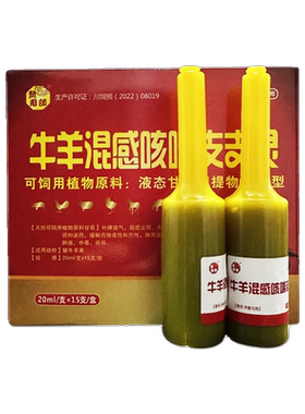 兽用牛羊混感咳喘支支灵猪牛羊用饲料添加剂正品养殖场口服液正品