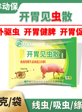 开胃驱虫散兽用猪牛羊鸡鸭鹅畜禽打虫药伊维菌素增效剂内外杀虫弹