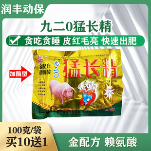 高铜920猛长精 兽用催肥增重猪用催肥促长肥猪散诱食开胃精添加剂