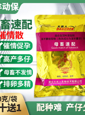 兽用母猪诱情剂猪牛羊马犬兔促情散催孕配种多胎素促孕排卵崽多多