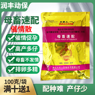 兽用母猪诱情剂猪牛羊马犬兔促情散催孕配种多胎素促孕排卵崽多多