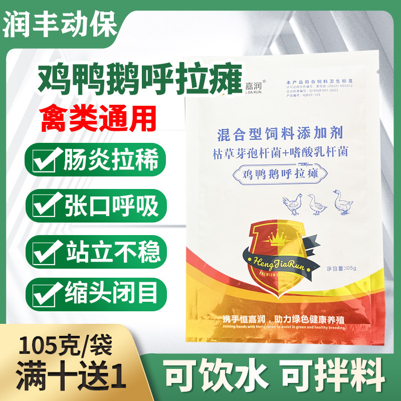 兽用鸡鸭鹅呼拉瘫禽用小鸡药鸡瘟鸭鹅拉稀白痢感冒咳嗽瘫软抗病毒
