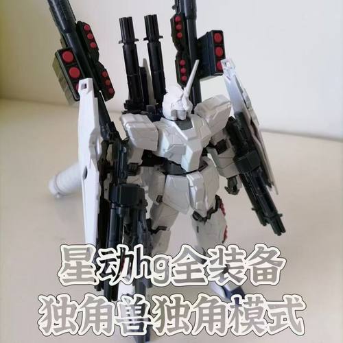 STARHGUC独角兽拼装模型