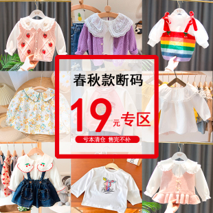 春秋款 美哆丽 断码 清仓特价 子 19元 女宝宝婴儿毛衣T恤外套裤 专区
