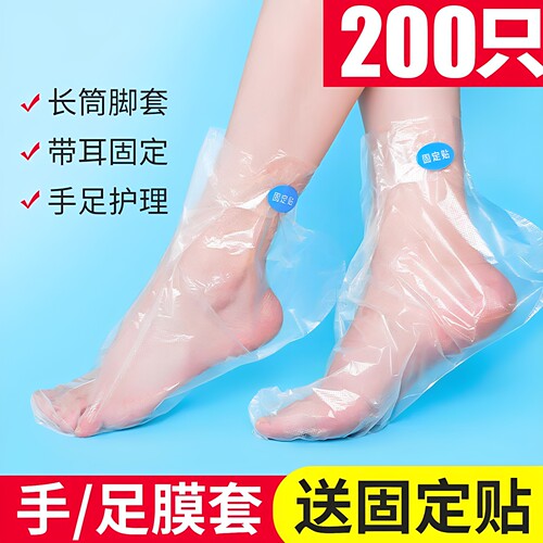 一次性脚膜套足膜套手膜泡脚袋试鞋套透明塑料袜套足套防干裂脚套
