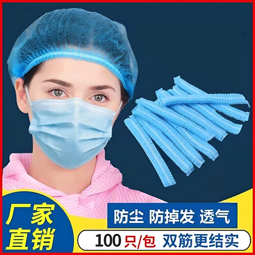 一次性帽子厨师帽网帽食品工作防尘防掉发劳保帽无纺布透气女头套